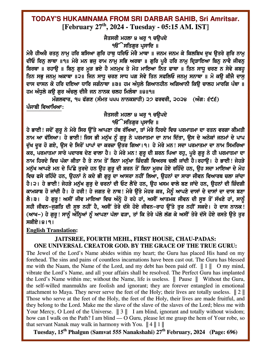 Daily Hukamnama Sri Darbar Sahib February 27, 2024