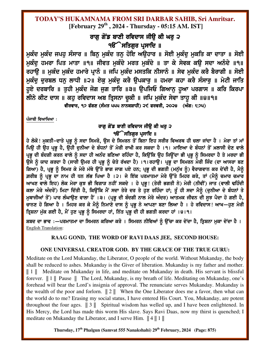 Daily Hukamnama Sri Darbar Sahib February 29, 2024