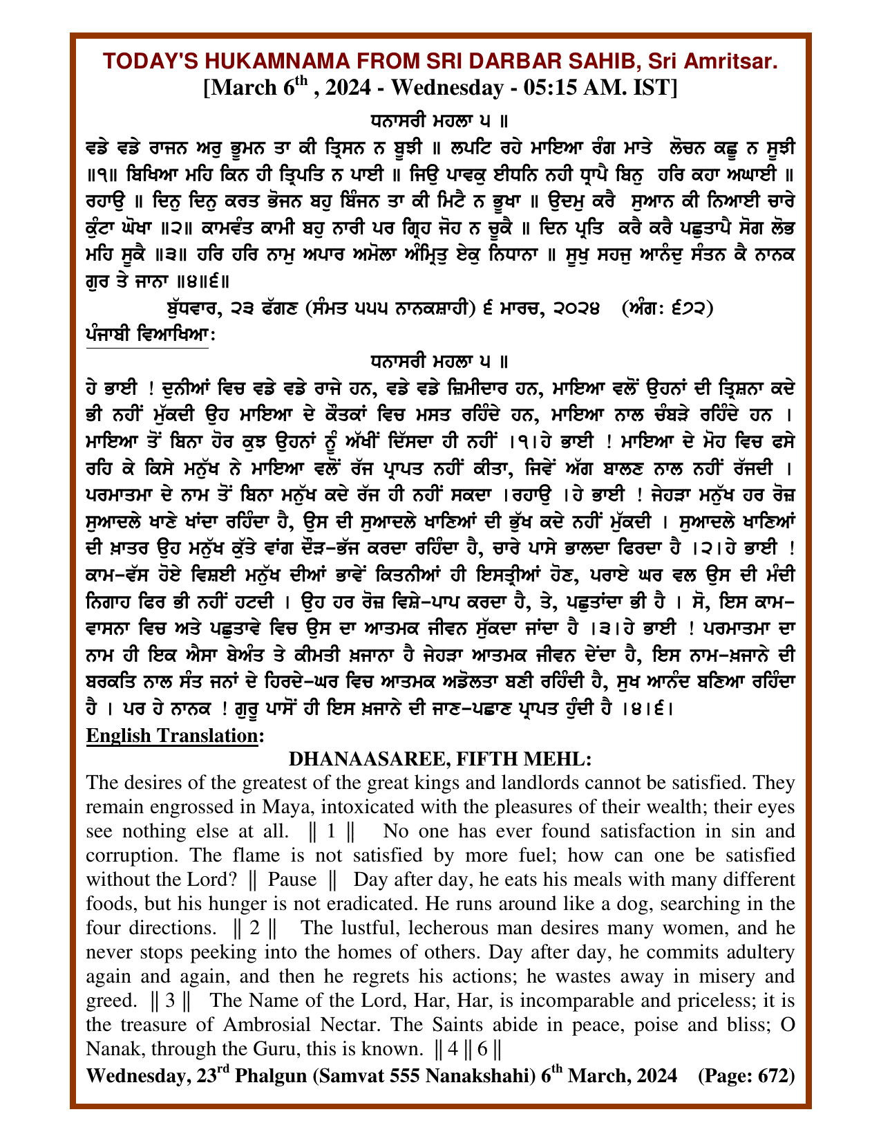 Daily Hukamnama Sri Darbar Sahib March 6, 2024