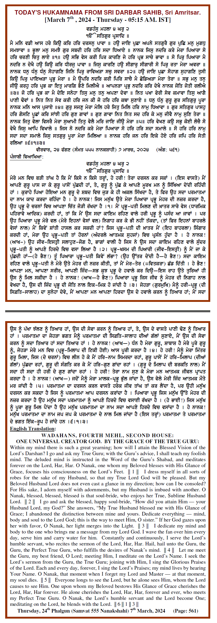 Daily Hukamnama Sri Darbar Sahib March 7, 2024