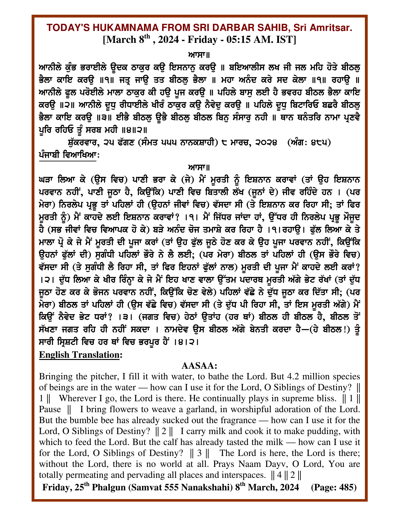 Daily Hukamnama Sri Darbar Sahib March 8, 2024