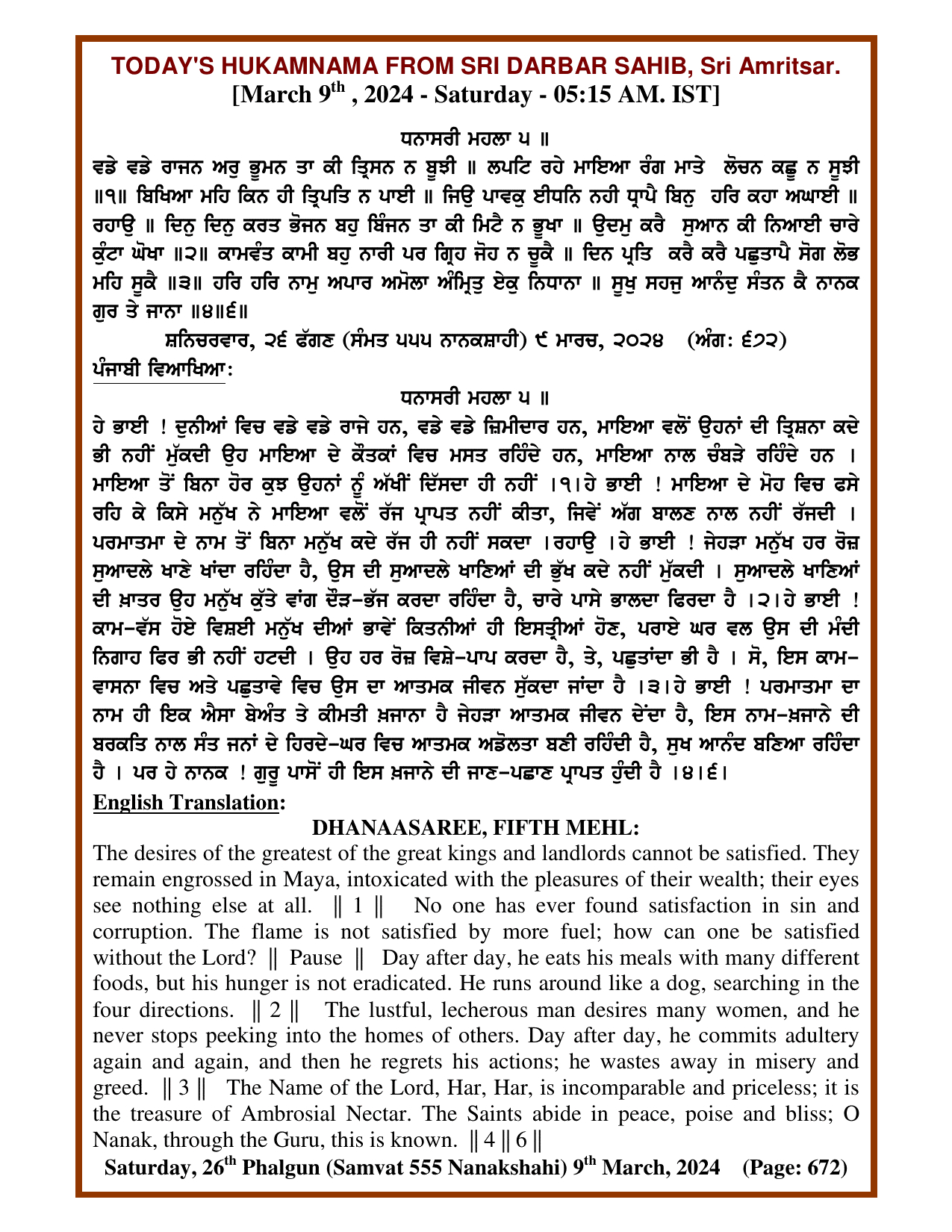 Daily Hukamnama Sri Darbar Sahib March 9, 2024