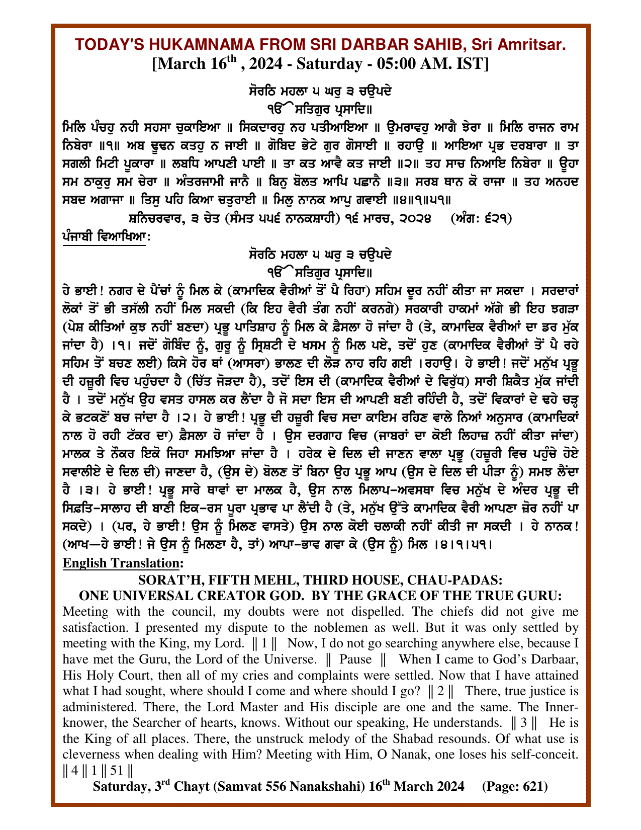Daily Hukamnama Sri Darbar Sahib March 16, 2024