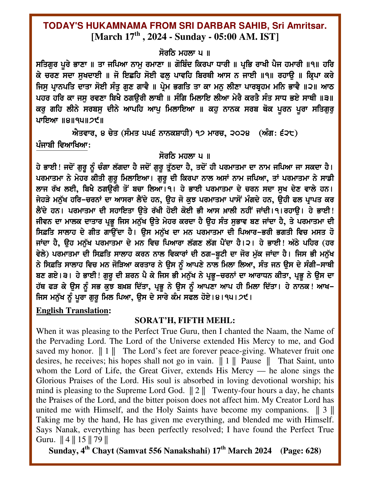 Daily Hukamnama Sri Darbar Sahib March 17, 2024