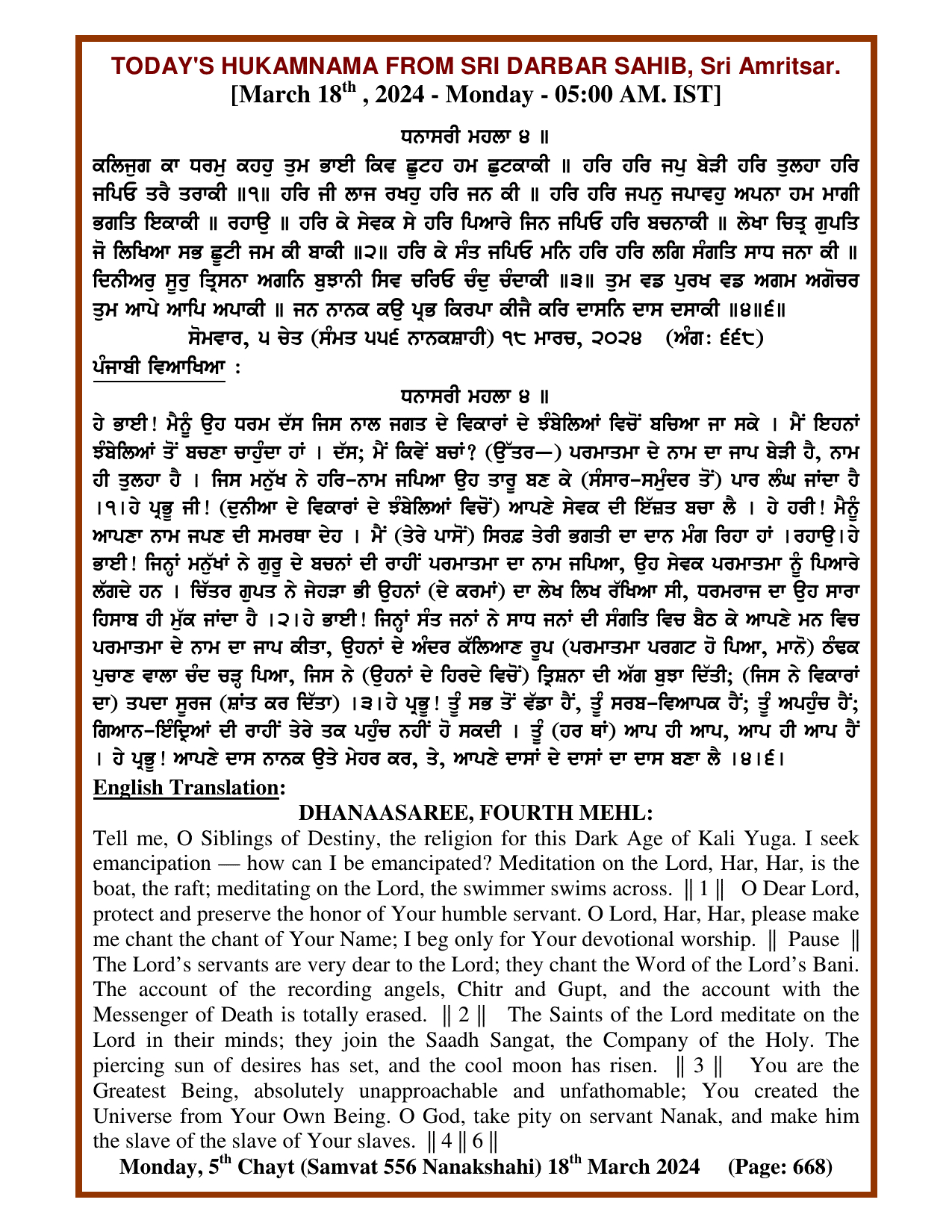 Daily Hukamnama Sri Darbar Sahib March 18, 2024
