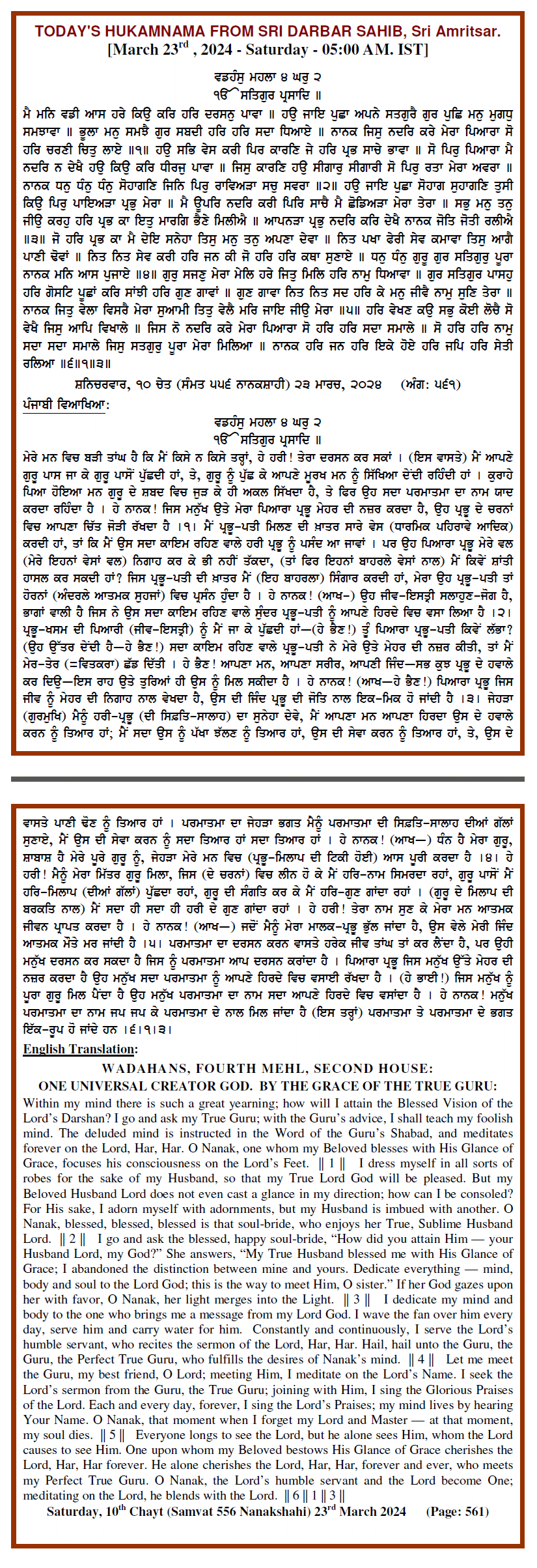Daily Hukamnama Sri Darbar Sahib March 23, 2024