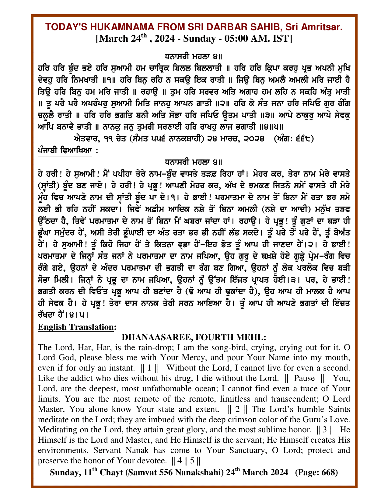 Daily Hukamnama Sri Darbar Sahib March 24, 2024