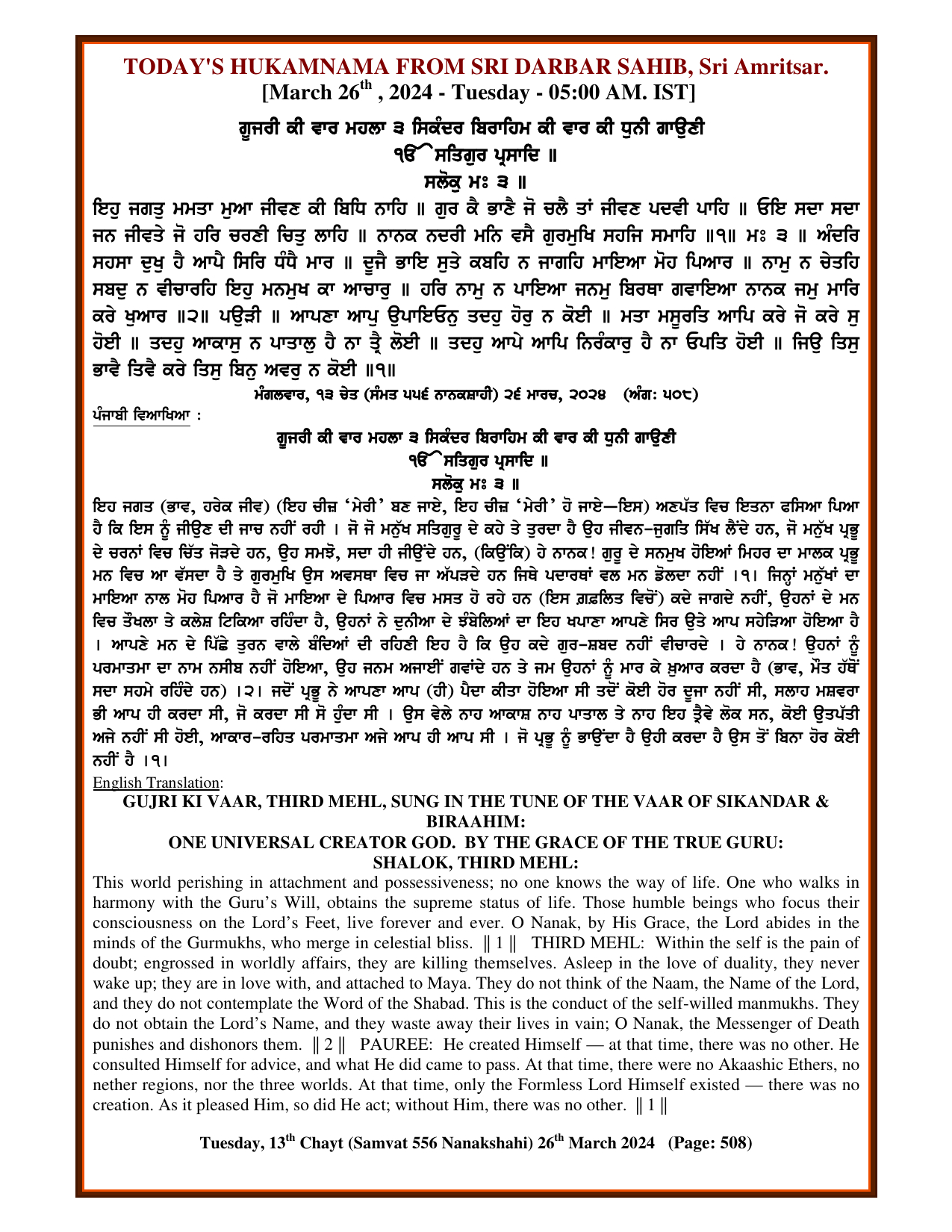 Daily Hukamnama Sri Darbar Sahib March 26, 2024