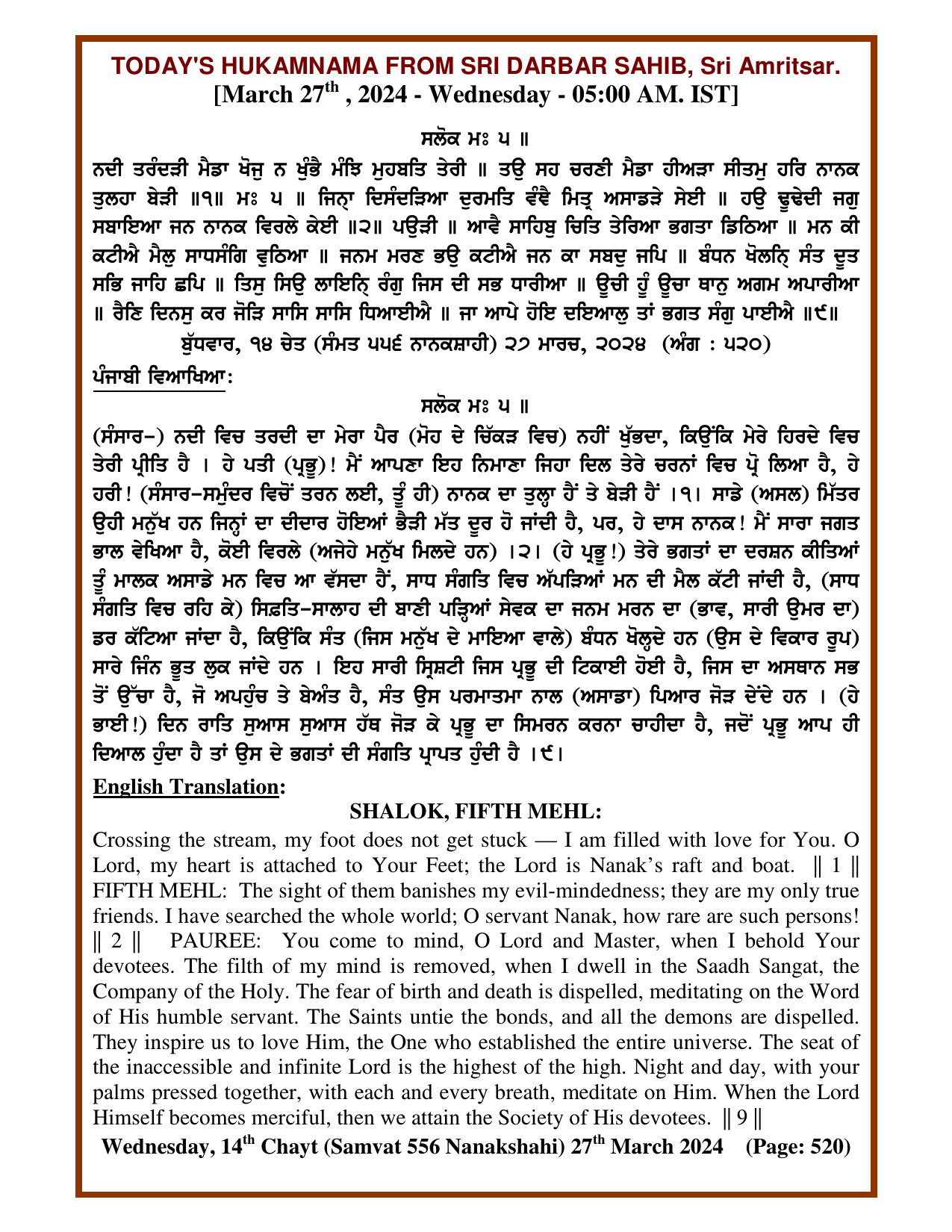 Daily Hukamnama Sri Darbar Sahib March 27, 2024