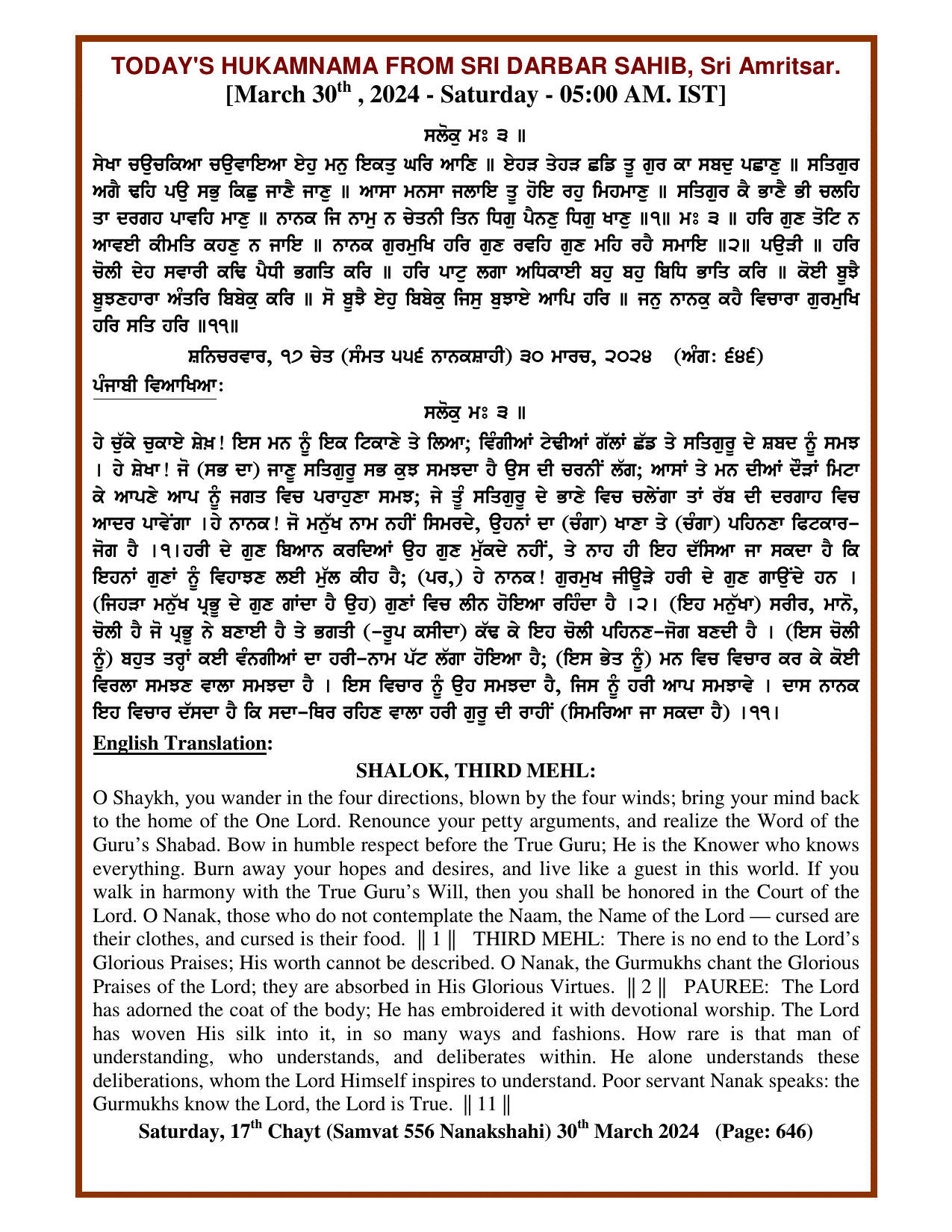 Daily Hukamnama Sri Darbar Sahib March 30, 2024