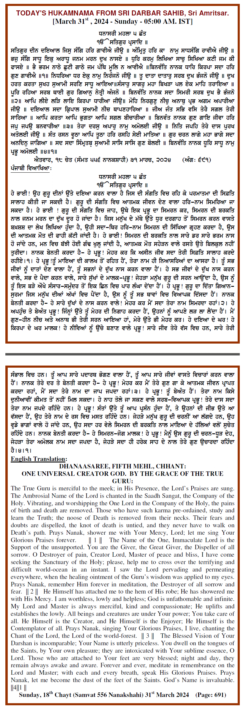 Daily Hukamnama Sri Darbar Sahib March 31, 2024