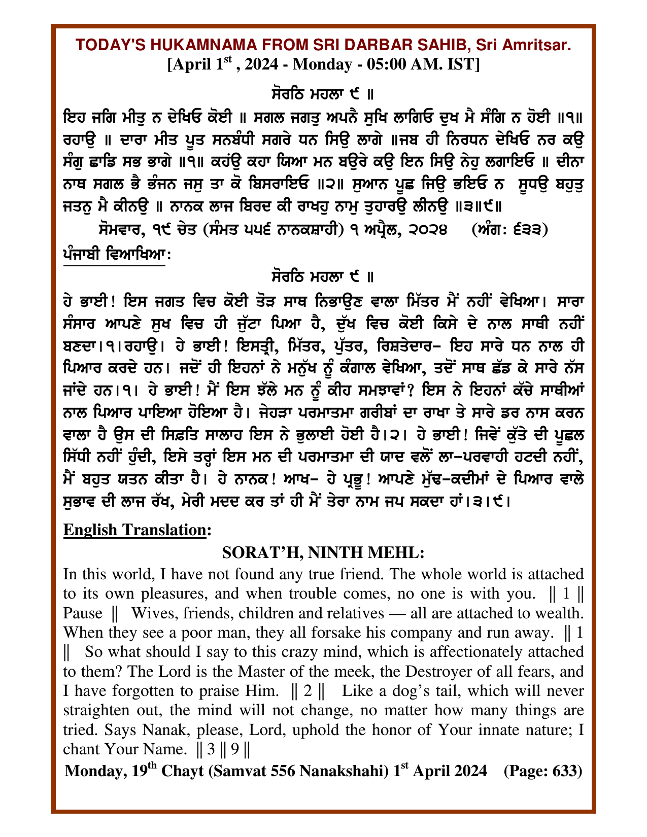 Daily Hukamnama Sri Darbar Sahib April 1, 2024