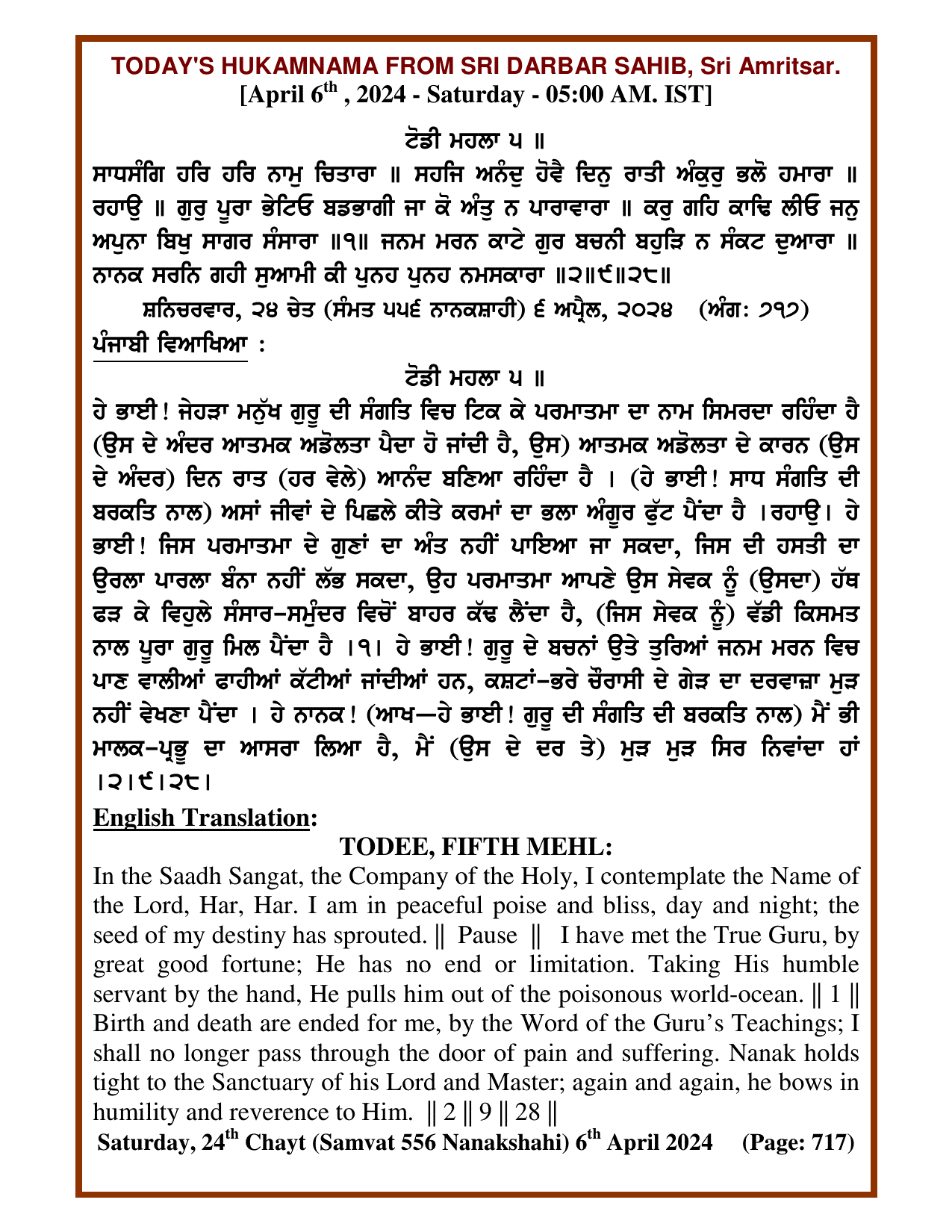 Daily Hukamnama Sri Darbar Sahib April 6, 2024