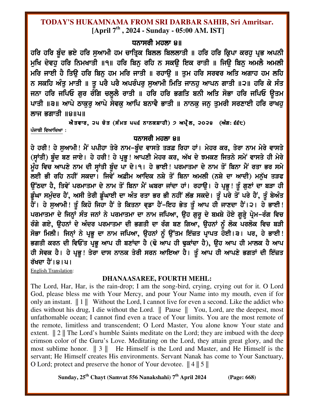 Daily Hukamnama Sri Darbar Sahib April 7, 2024