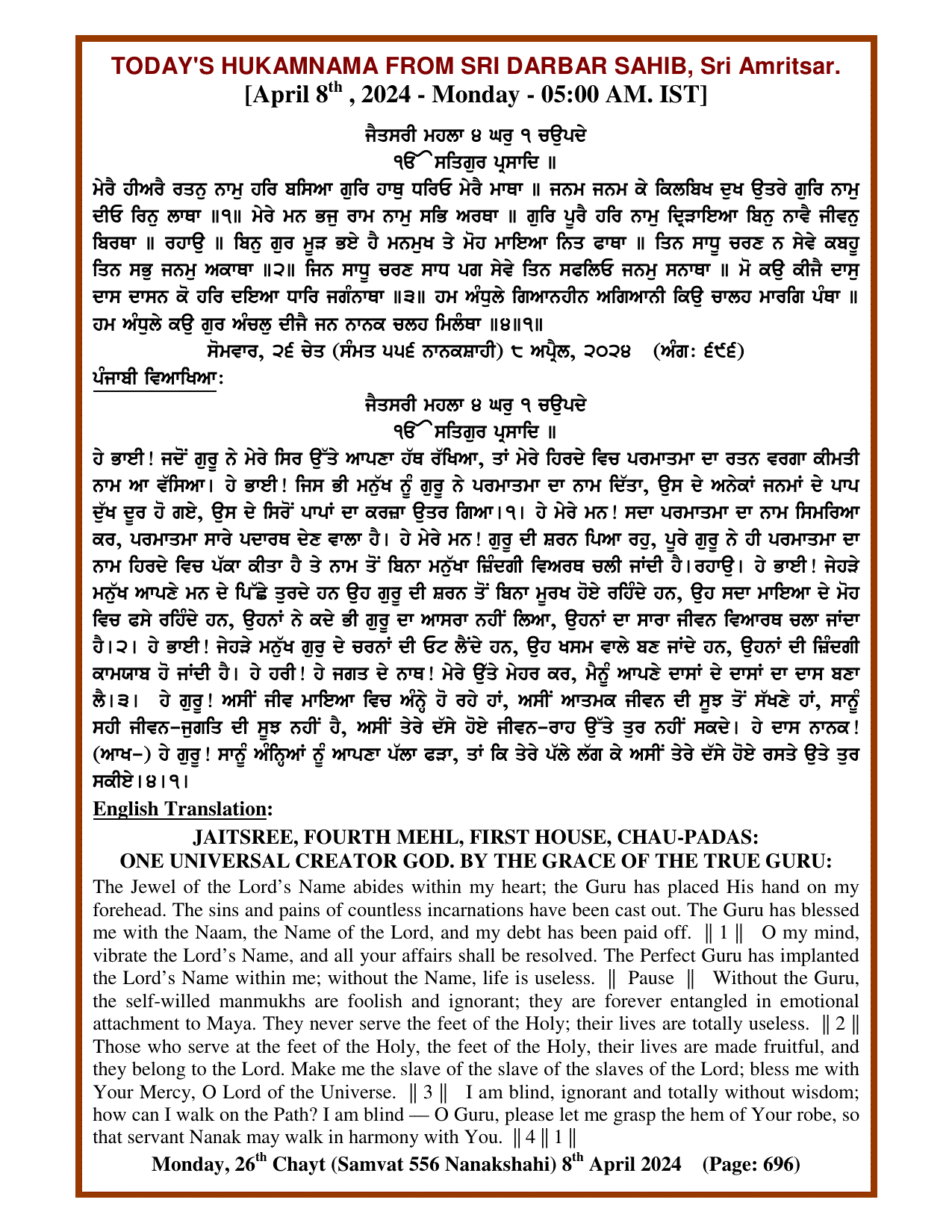 Daily Hukamnama Sri Darbar Sahib April 8, 2024