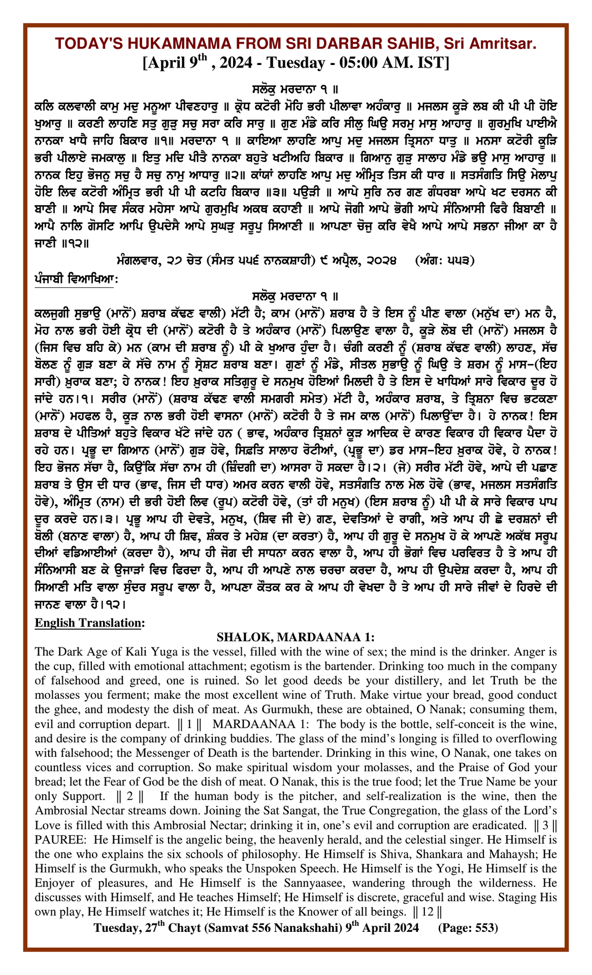 Daily Hukamnama Sri Darbar Sahib April 9, 2024