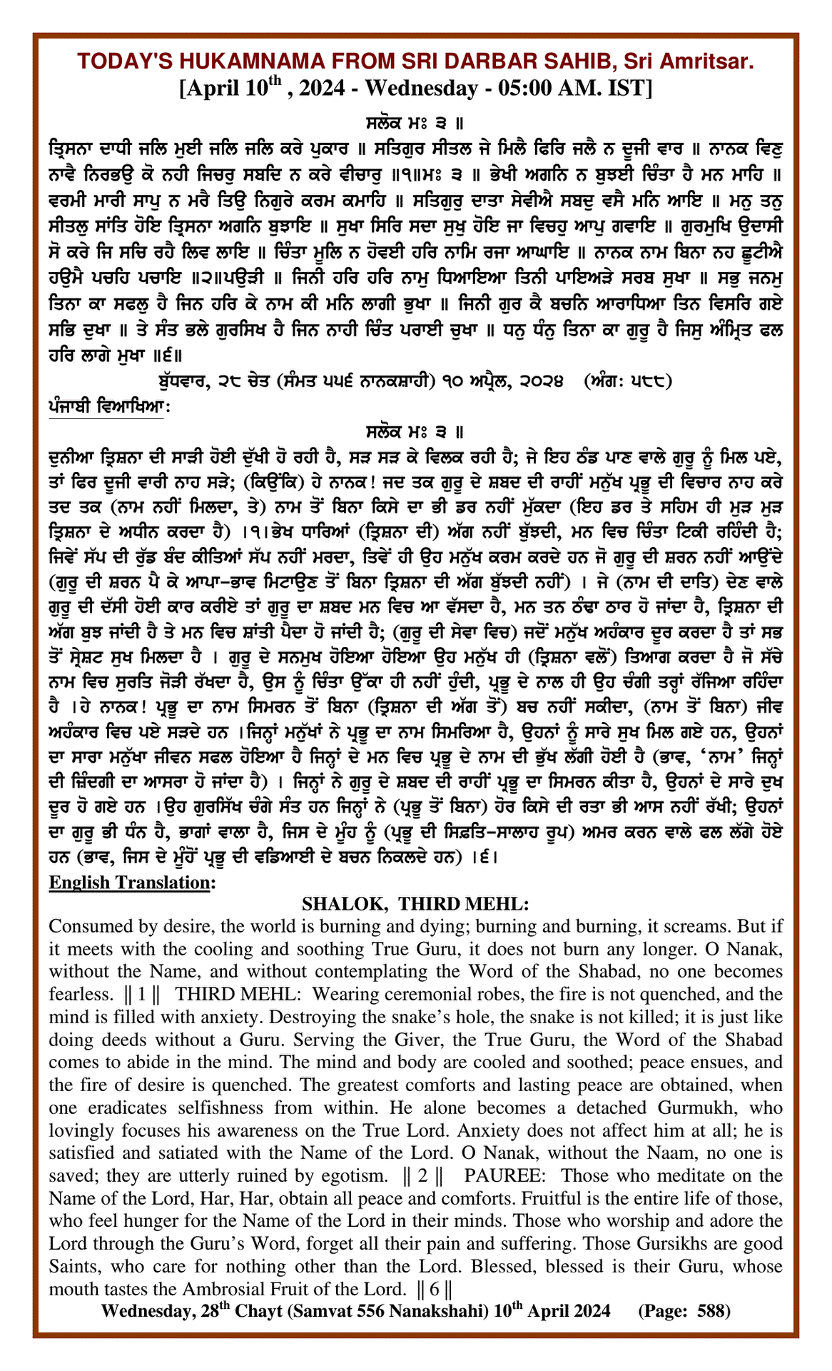 Daily Hukamnama Sri Darbar Sahib April 10, 2024