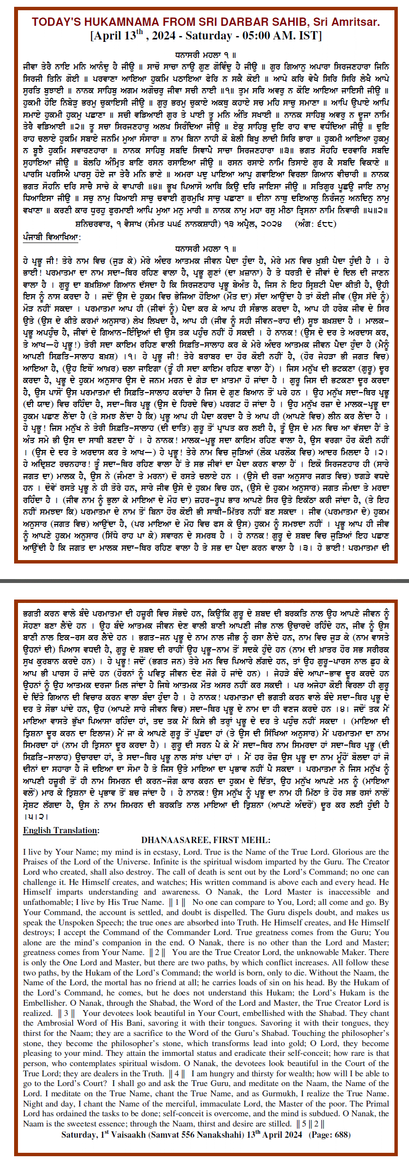 Daily Hukamnama Sri Darbar Sahib April 13, 2024