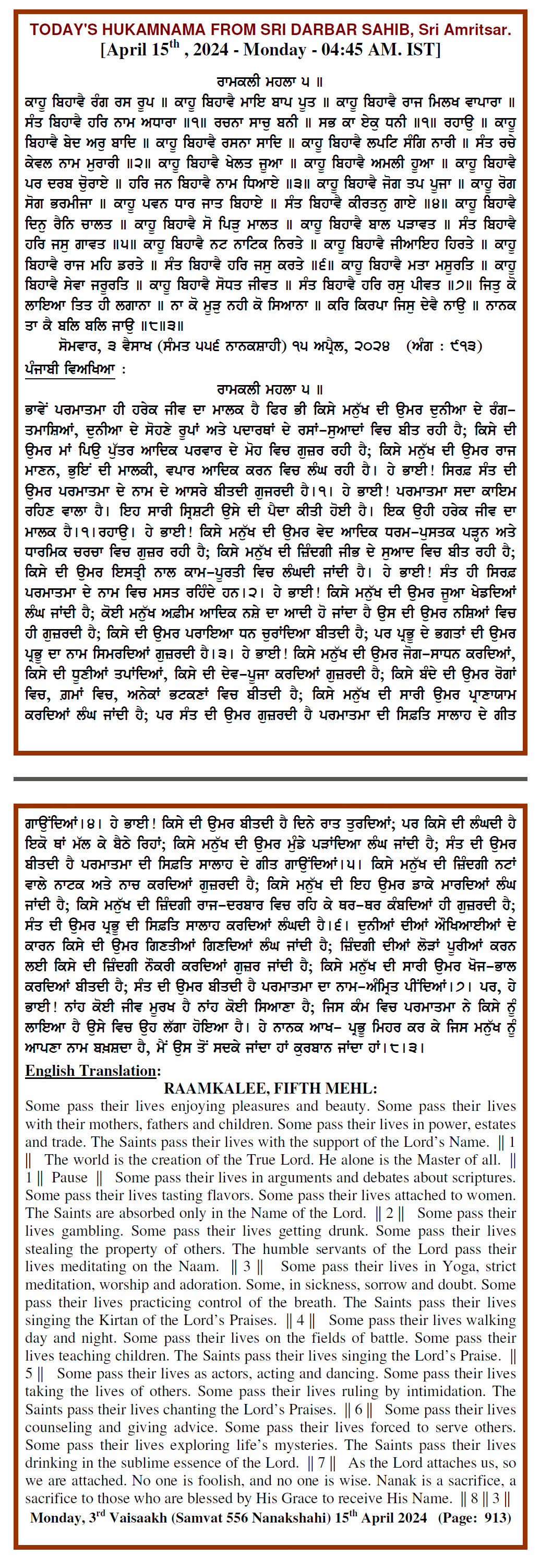 Daily Hukamnama Sri Darbar Sahib April 15, 2024