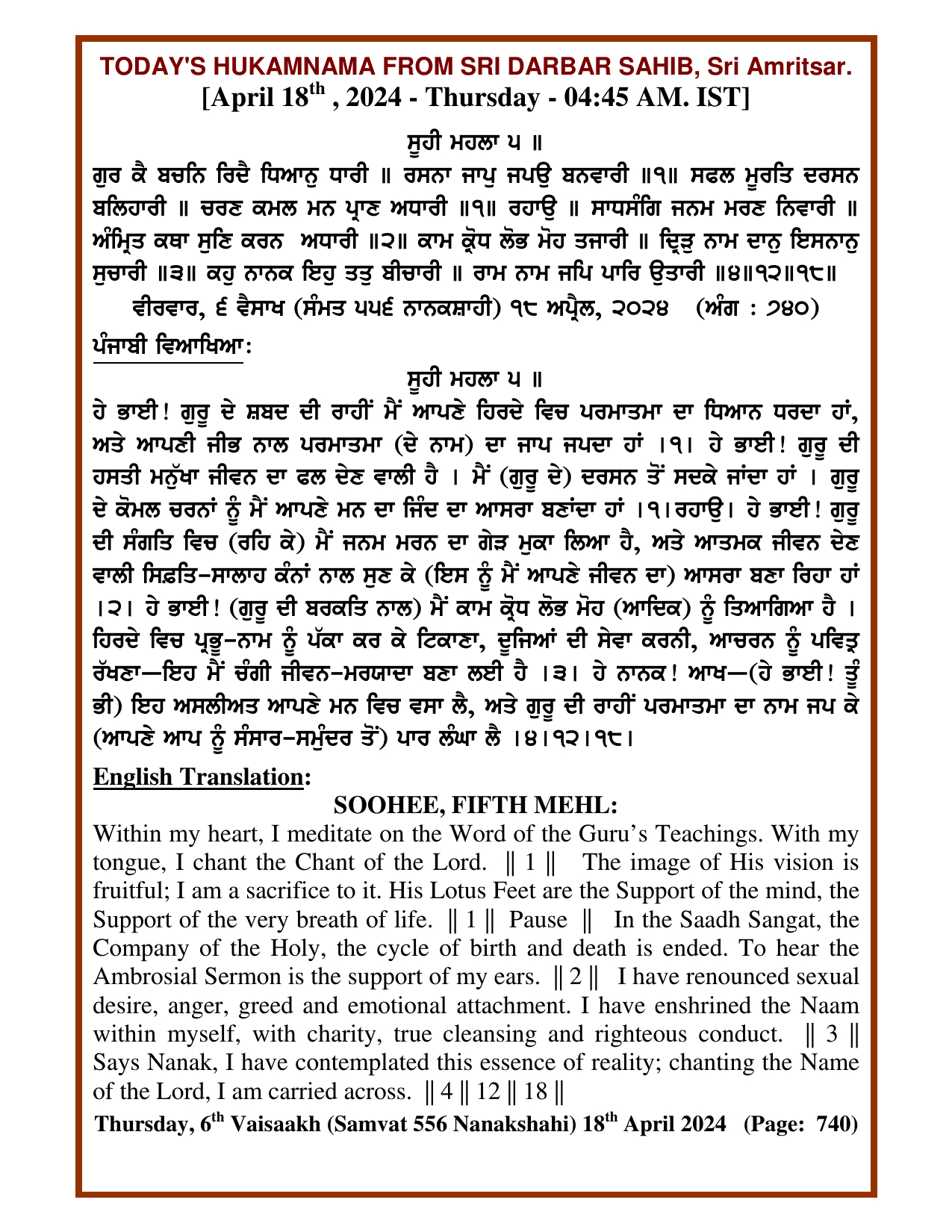 Daily Hukamnama Sri Darbar Sahib April 18, 2024