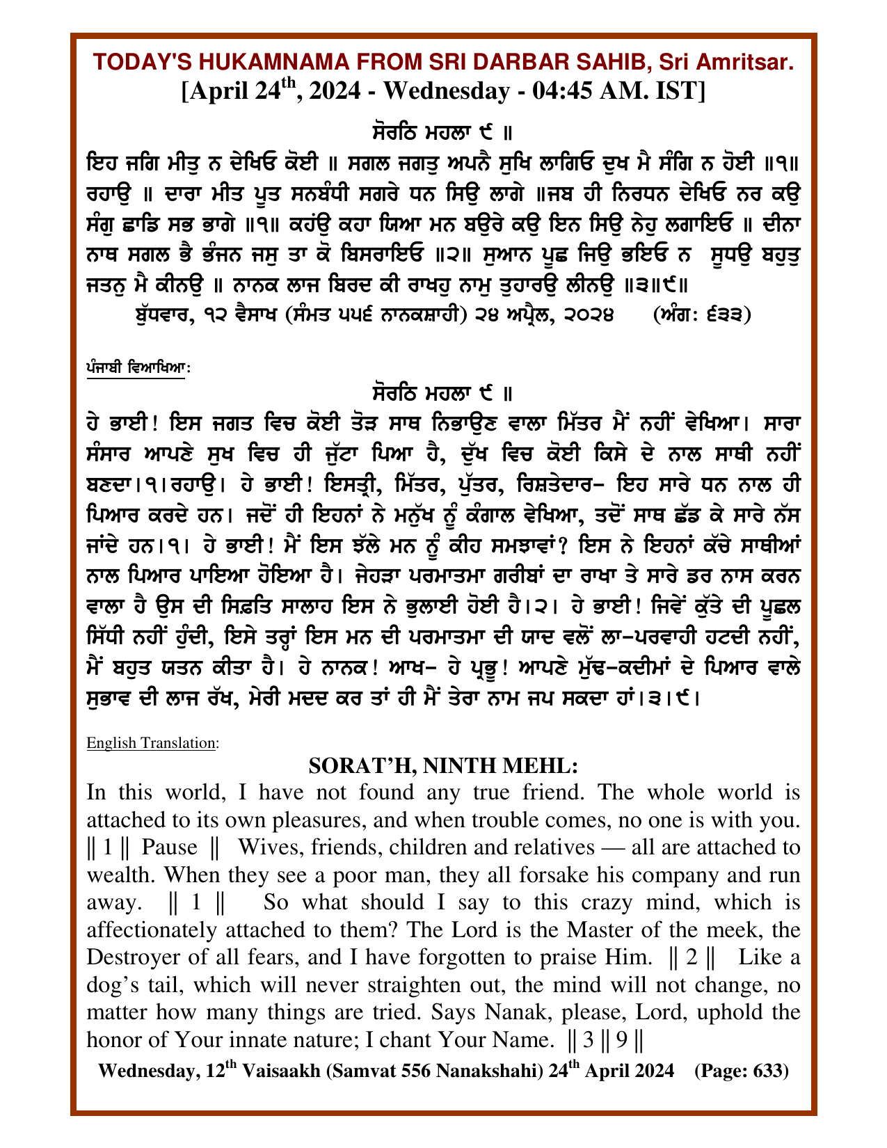 Daily Hukamnama Sri Darbar Sahib April 24, 2024
