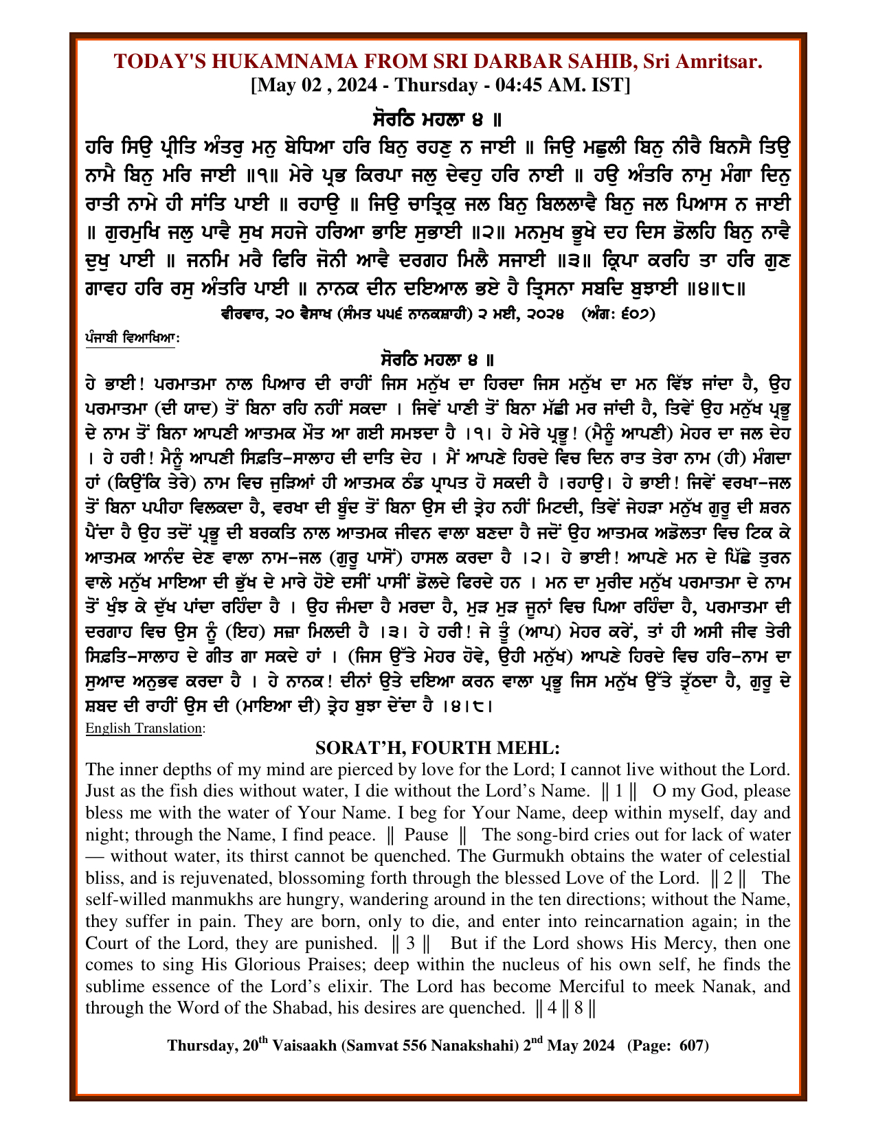 Daily Hukamnama Sri Darbar Sahib May 2, 2024