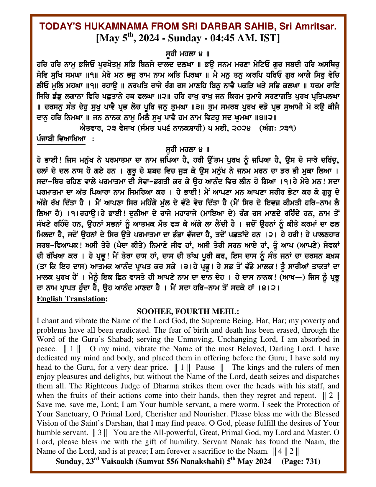 Daily Hukamnama Sri Darbar Sahib May 5, 2024