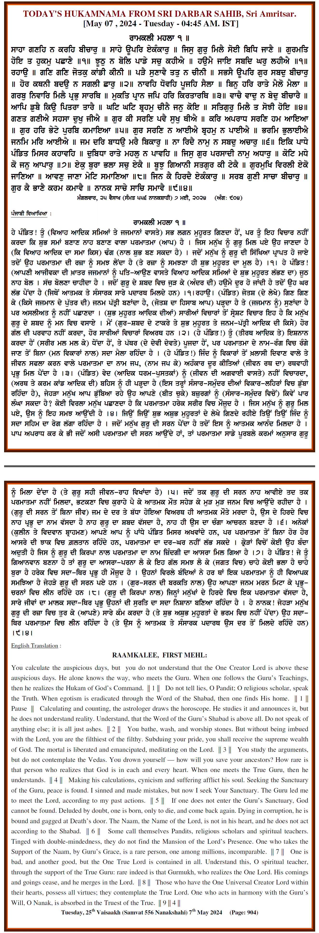 Daily Hukamnama Sri Darbar Sahib May 7, 2024