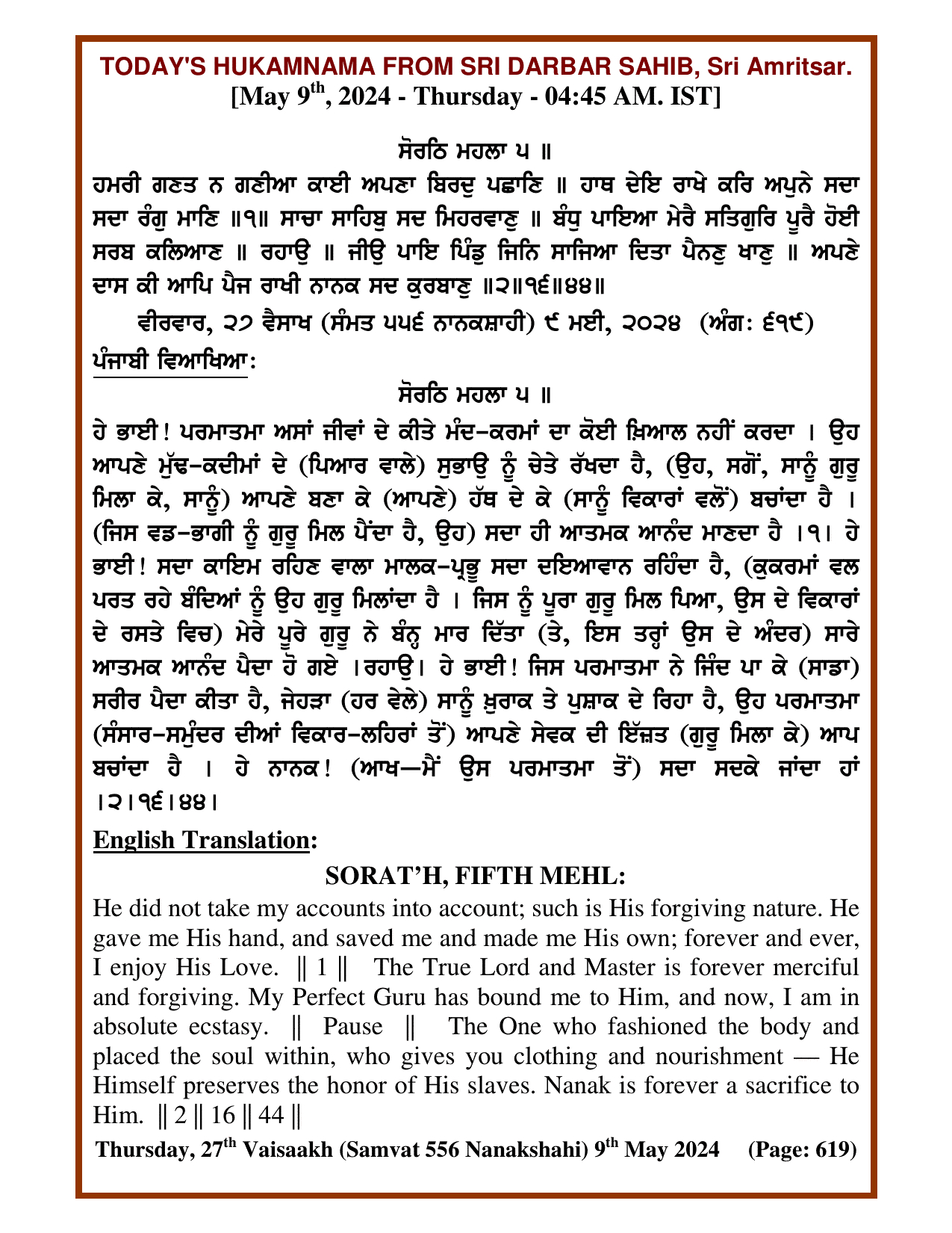 Daily Hukamnama Sri Darbar Sahib May 9, 2024