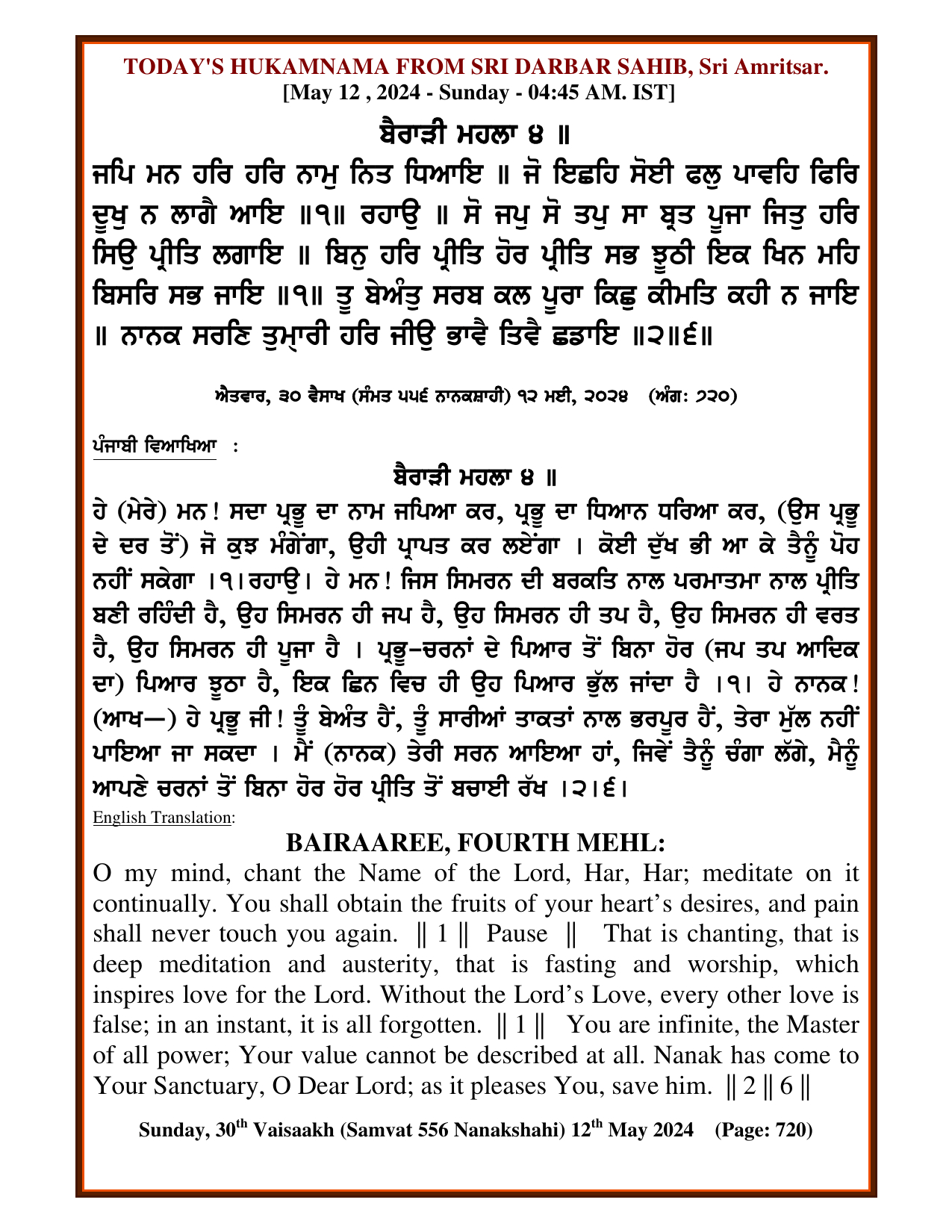 Daily Hukamnama Sri Darbar Sahib May 12, 2024