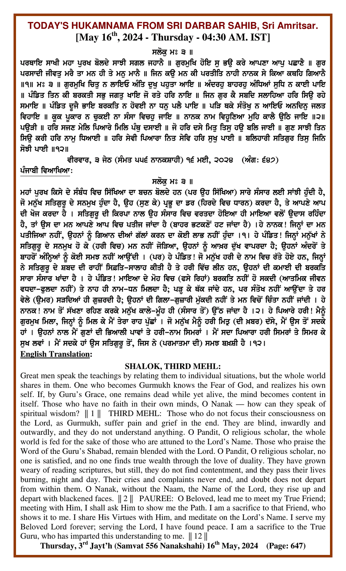 Daily Hukamnama Sri Darbar Sahib May 16, 2024