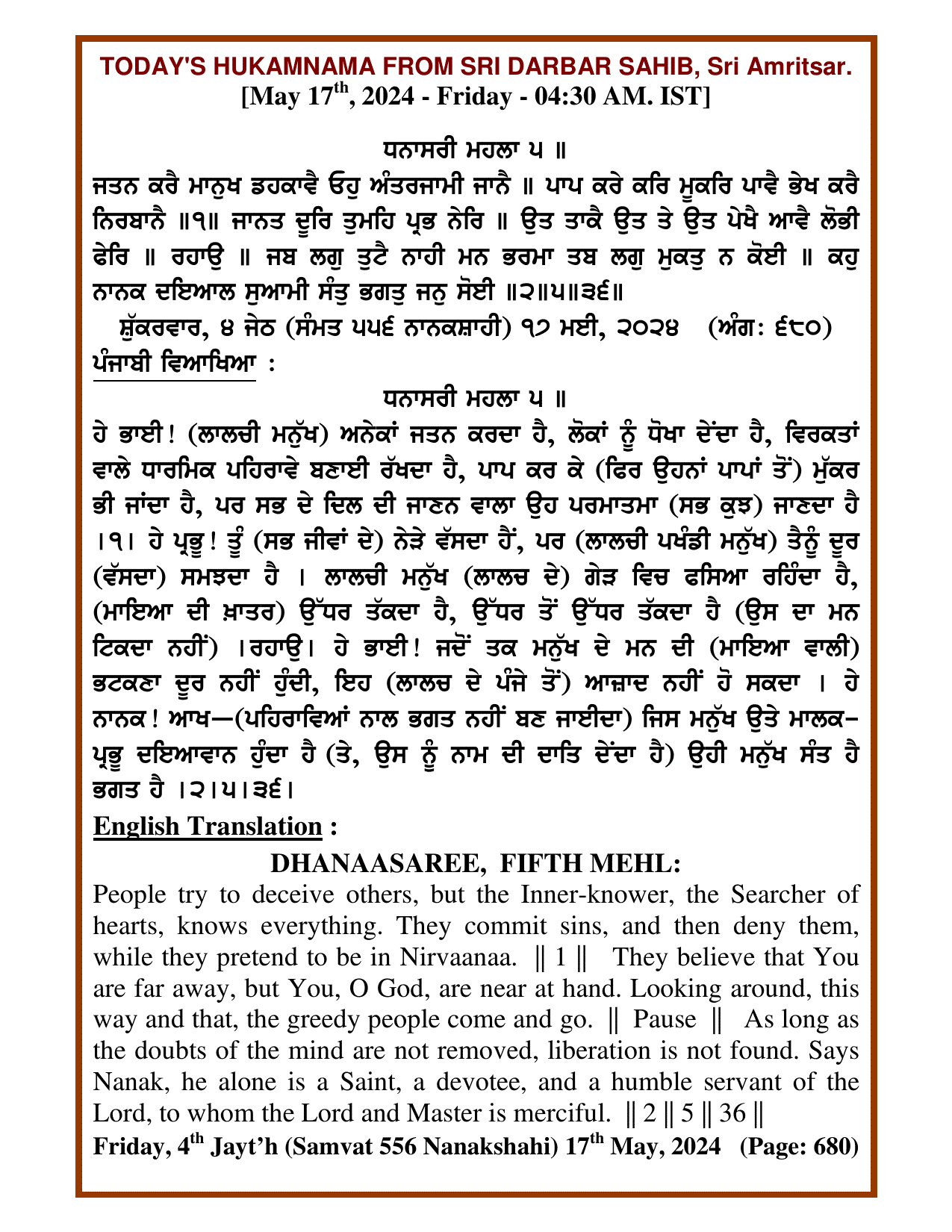Daily Hukamnama Sri Darbar Sahib May 17, 2024