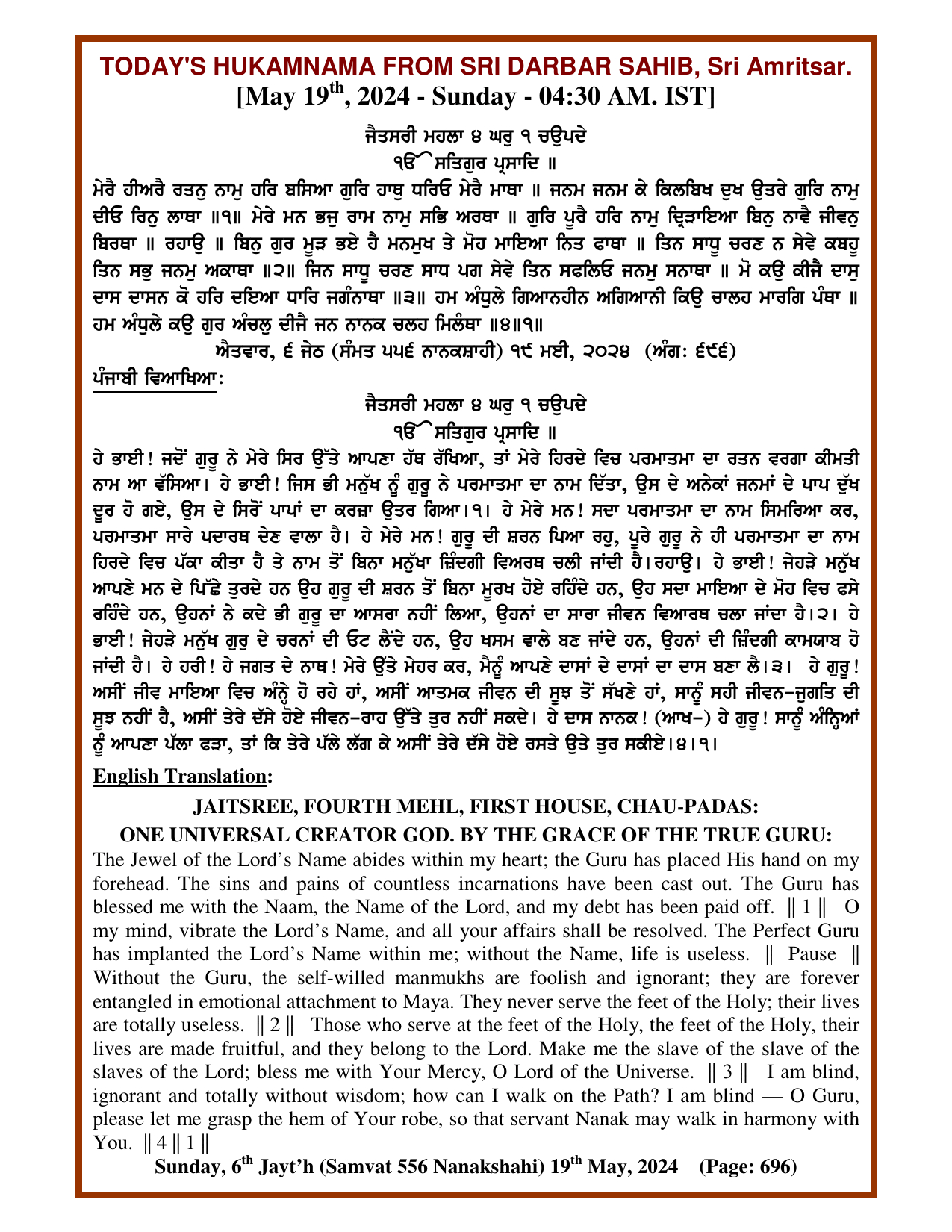 Daily Hukamnama Sri Darbar Sahib May 19, 2024