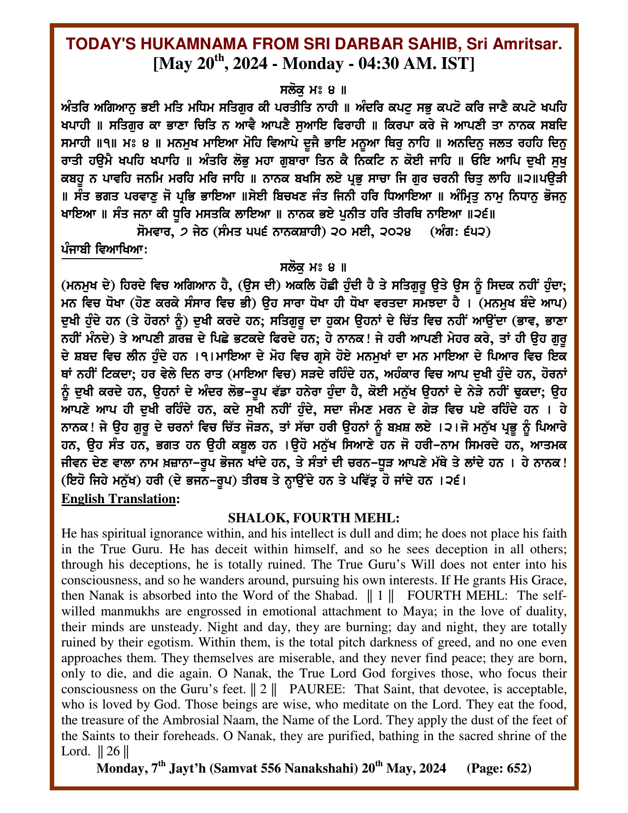 Daily Hukamnama Sri Darbar Sahib May 20, 2024