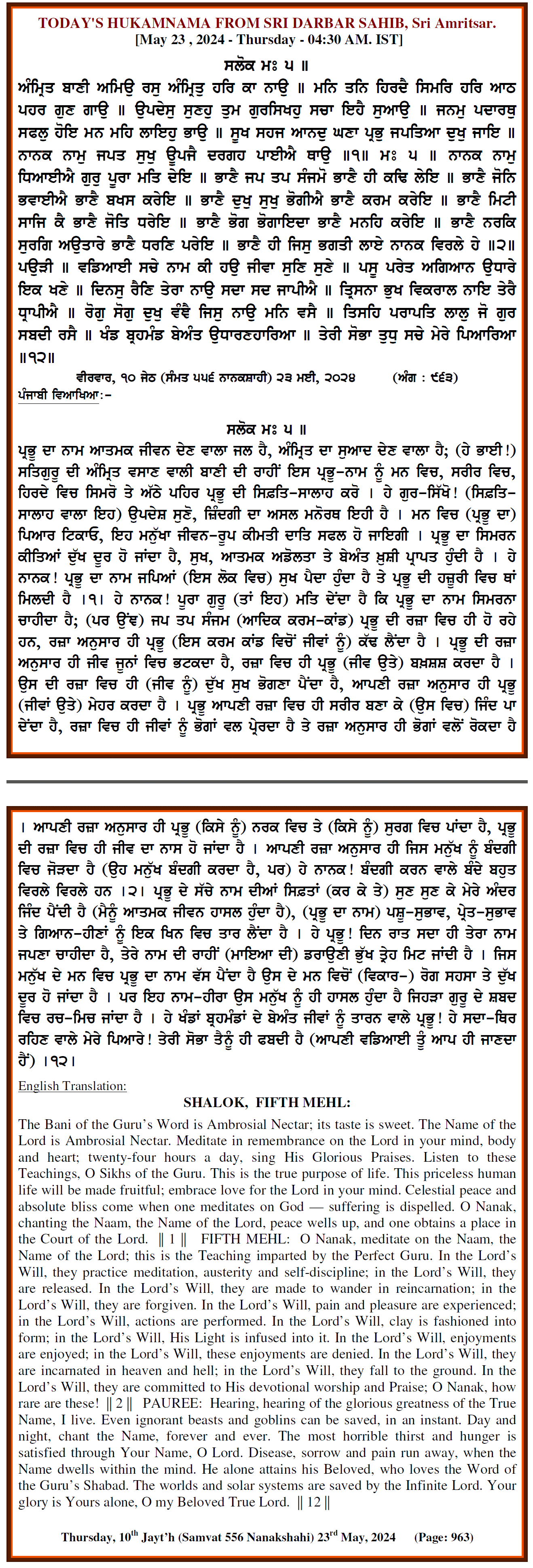 Daily Hukamnama Sri Darbar Sahib May 23, 2024
