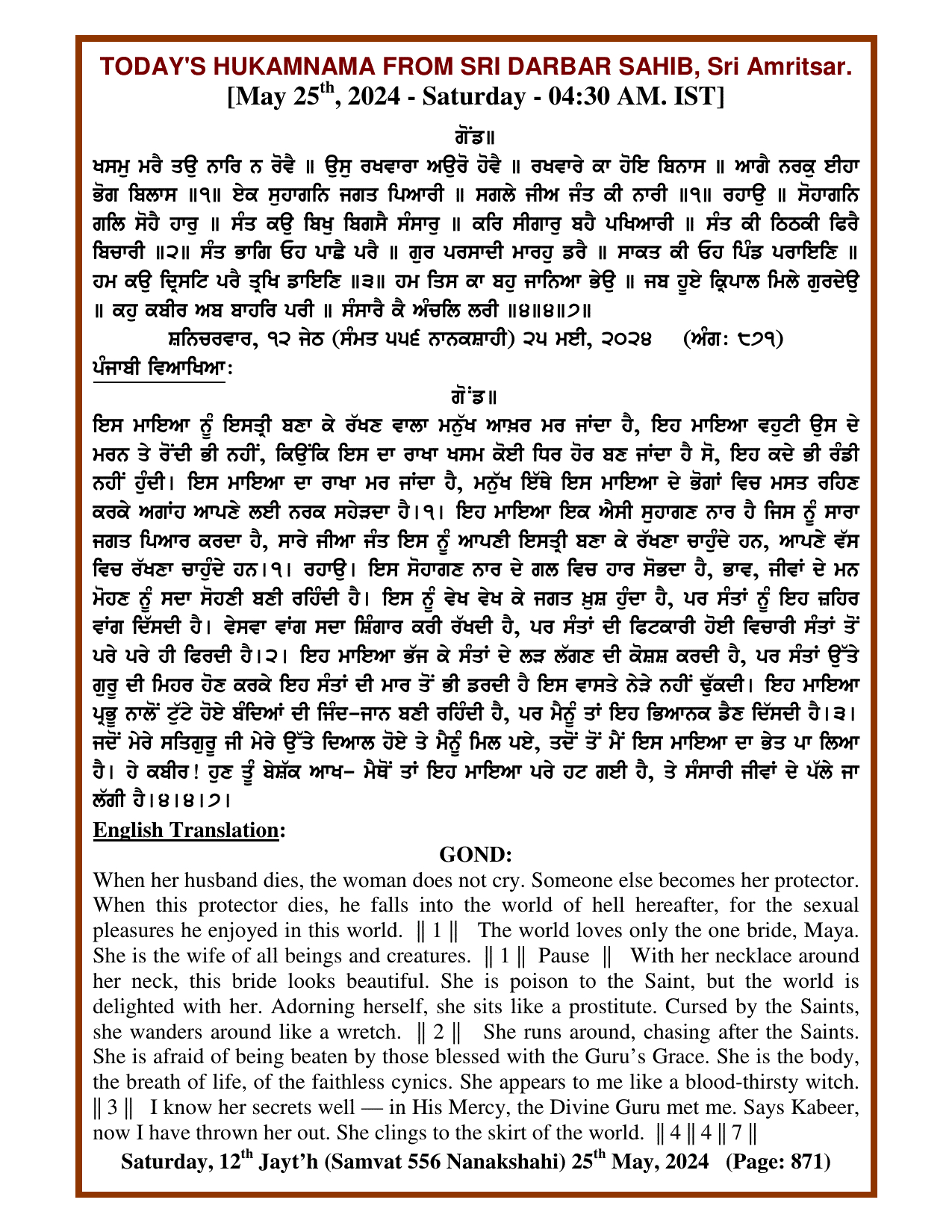 Daily Hukamnama Sri Darbar Sahib May 25, 2024