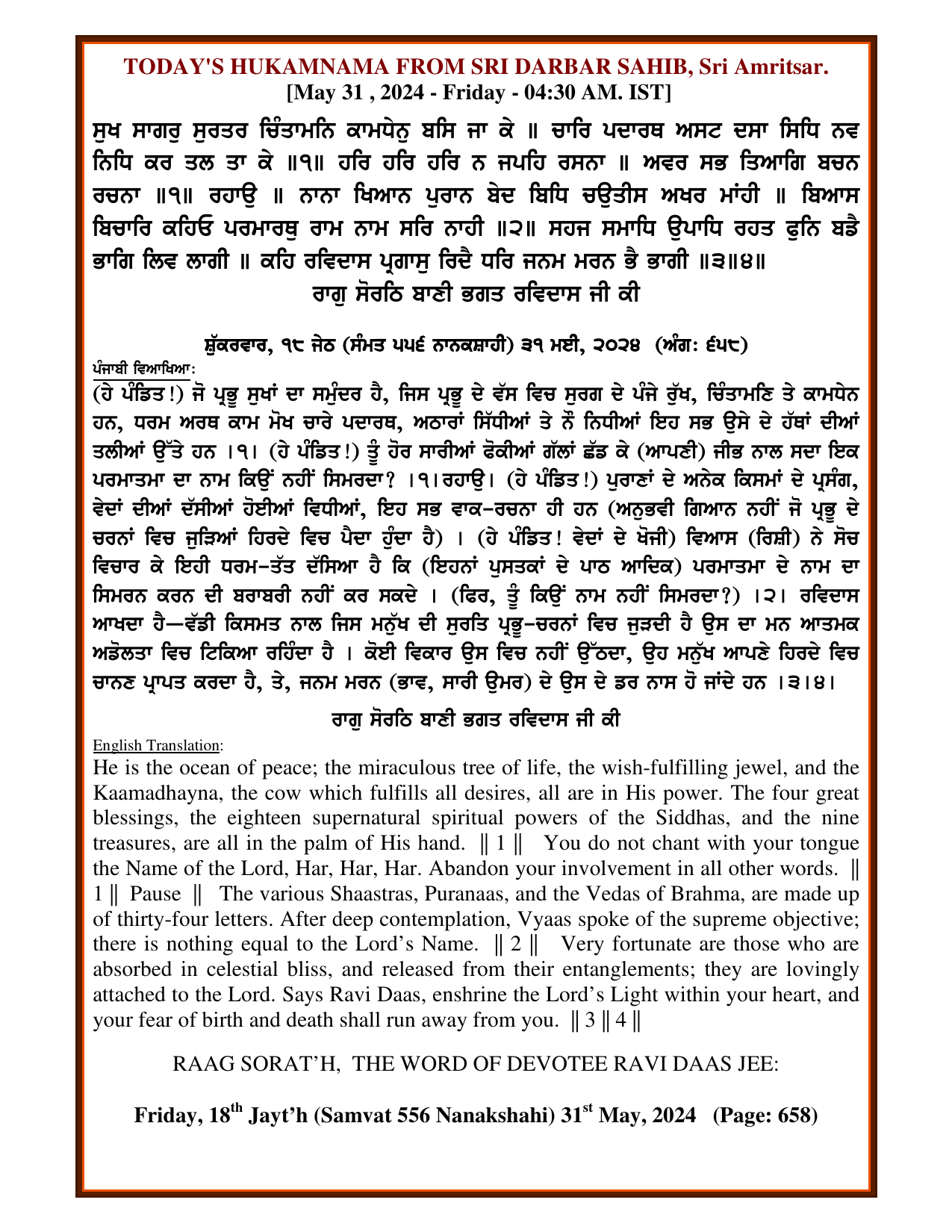 Daily Hukamnama Sri Darbar Sahib May 31, 2024