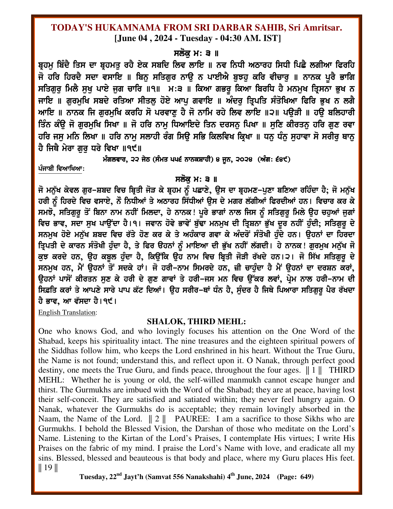 Daily Hukamnama Sri Darbar Sahib June 4, 2024