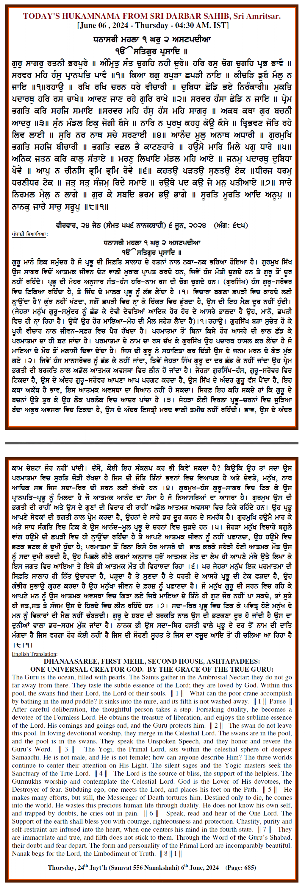 Daily Hukamnama Sri Darbar Sahib June 6, 2024