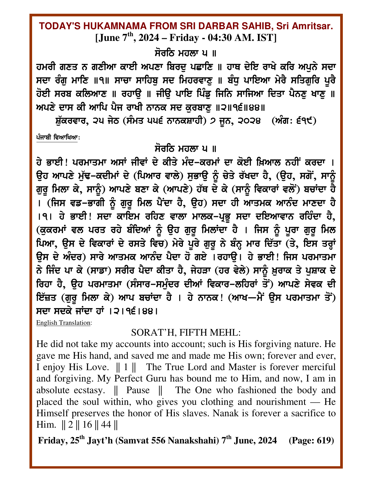 Daily Hukamnama Sri Darbar Sahib June 7, 2024