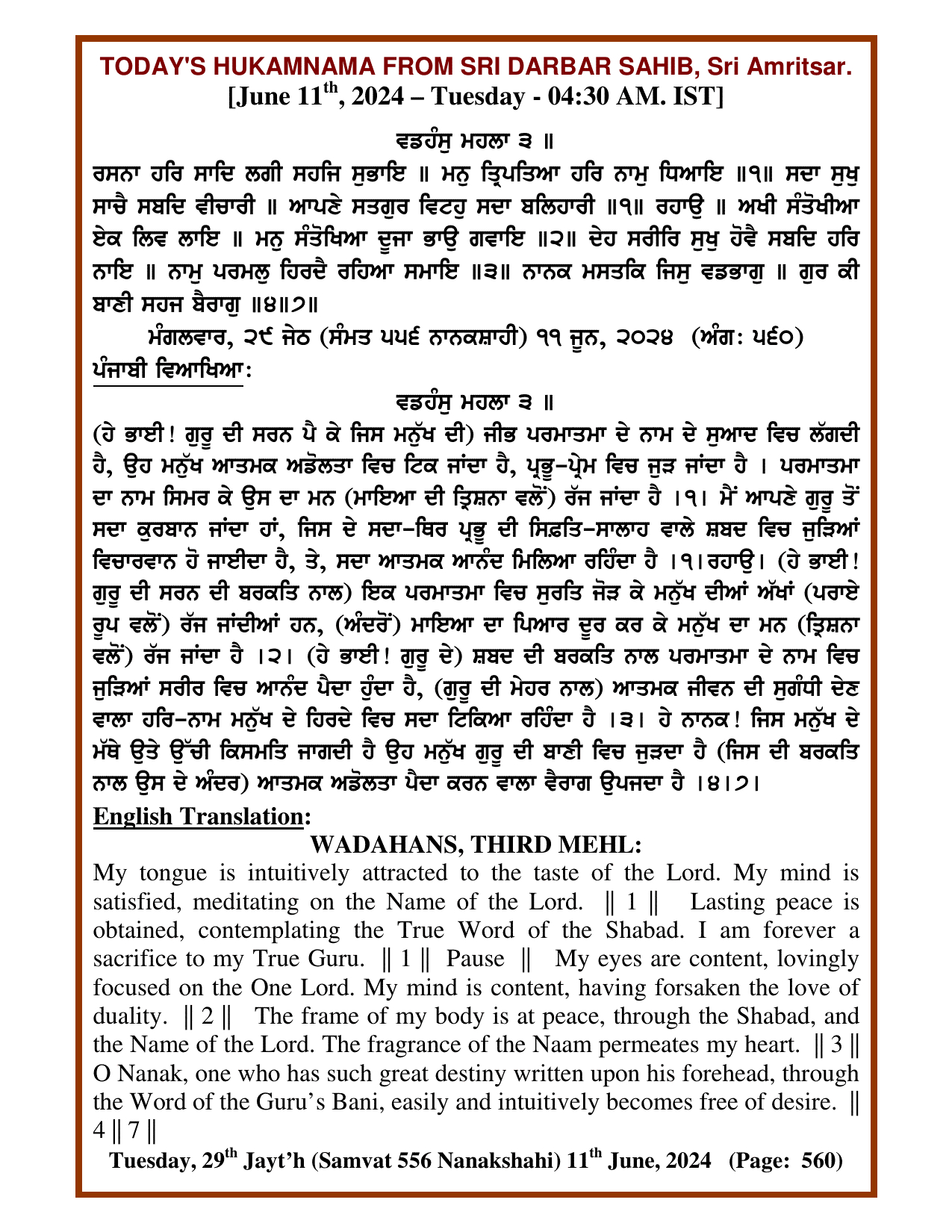 Daily Hukamnama Sri Darbar Sahib June 11, 2024