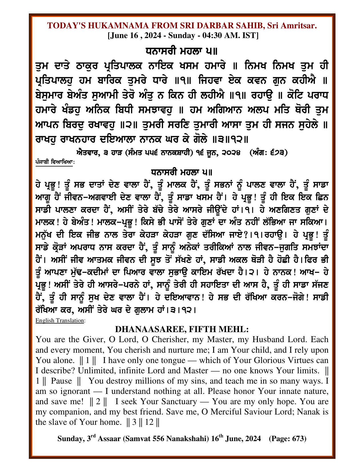 Daily Hukamnama Sri Darbar Sahib June 16, 2024