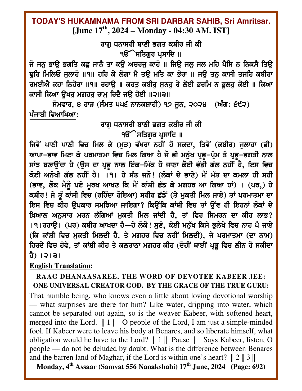 Daily Hukamnama Sri Darbar Sahib June 17, 2024