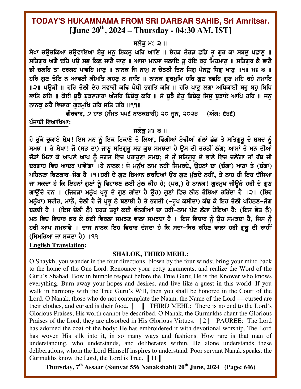 Daily Hukamnama Sri Darbar Sahib June 20, 2024