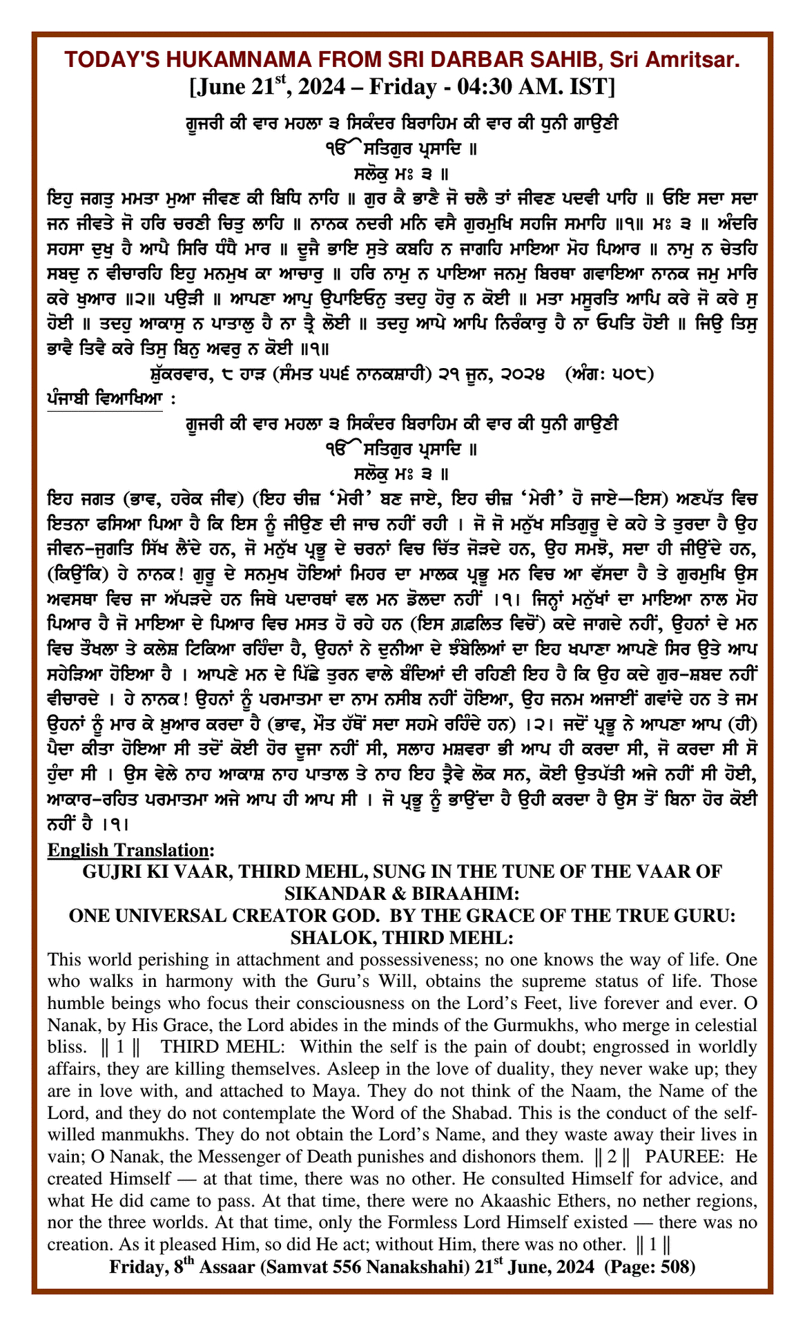 Daily Hukamnama Sri Darbar Sahib June 21, 2024
