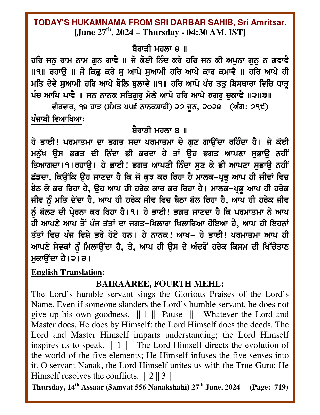 Daily Hukamnama Sri Darbar Sahib June 27, 2024
