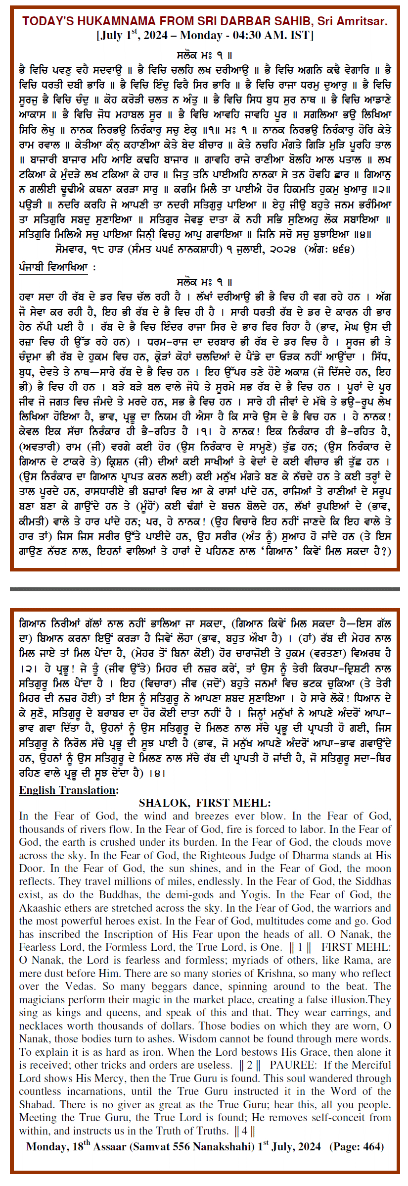 Daily Hukamnama Sri Darbar Sahib July 1, 2024