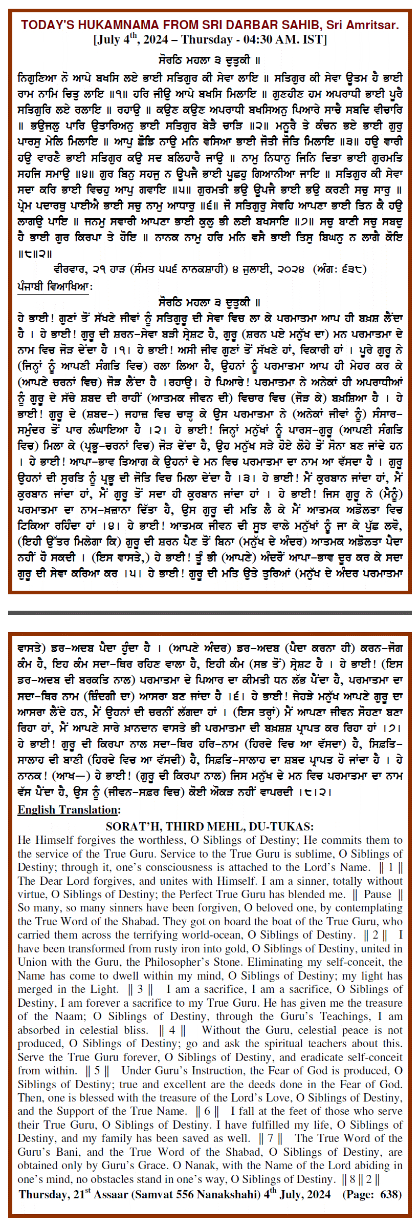 Daily Hukamnama Sri Darbar Sahib July 4, 2024