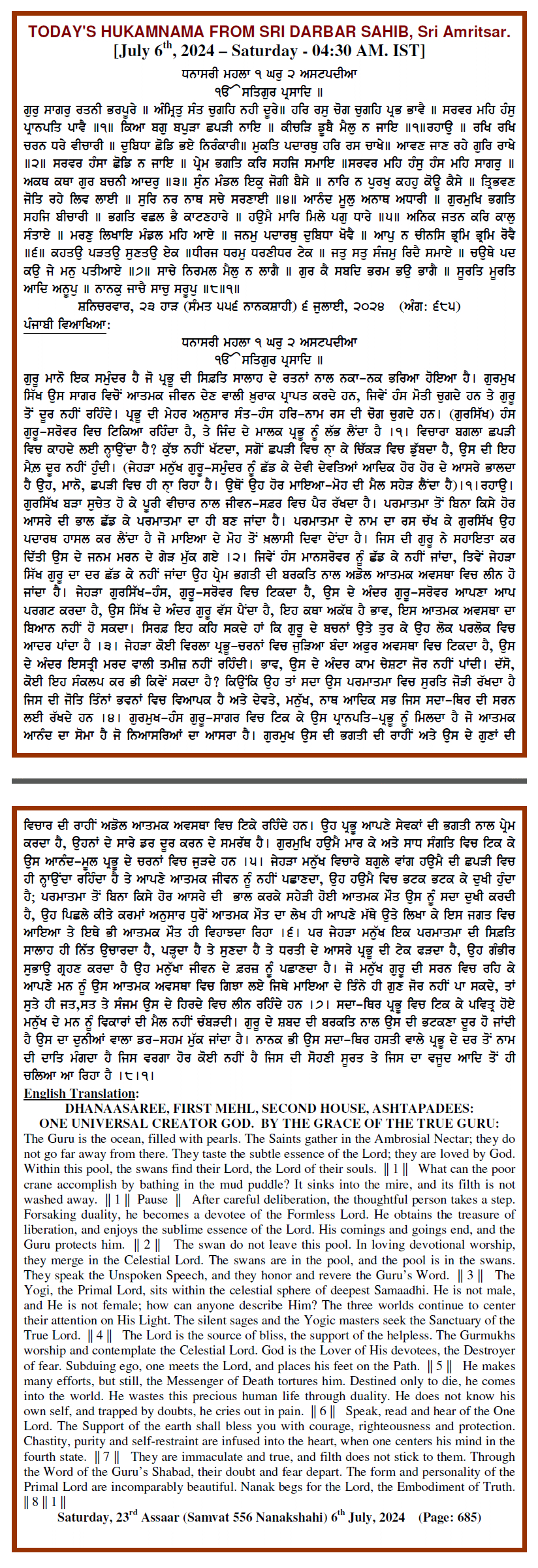 Daily Hukamnama Sri Darbar Sahib July 6, 2024