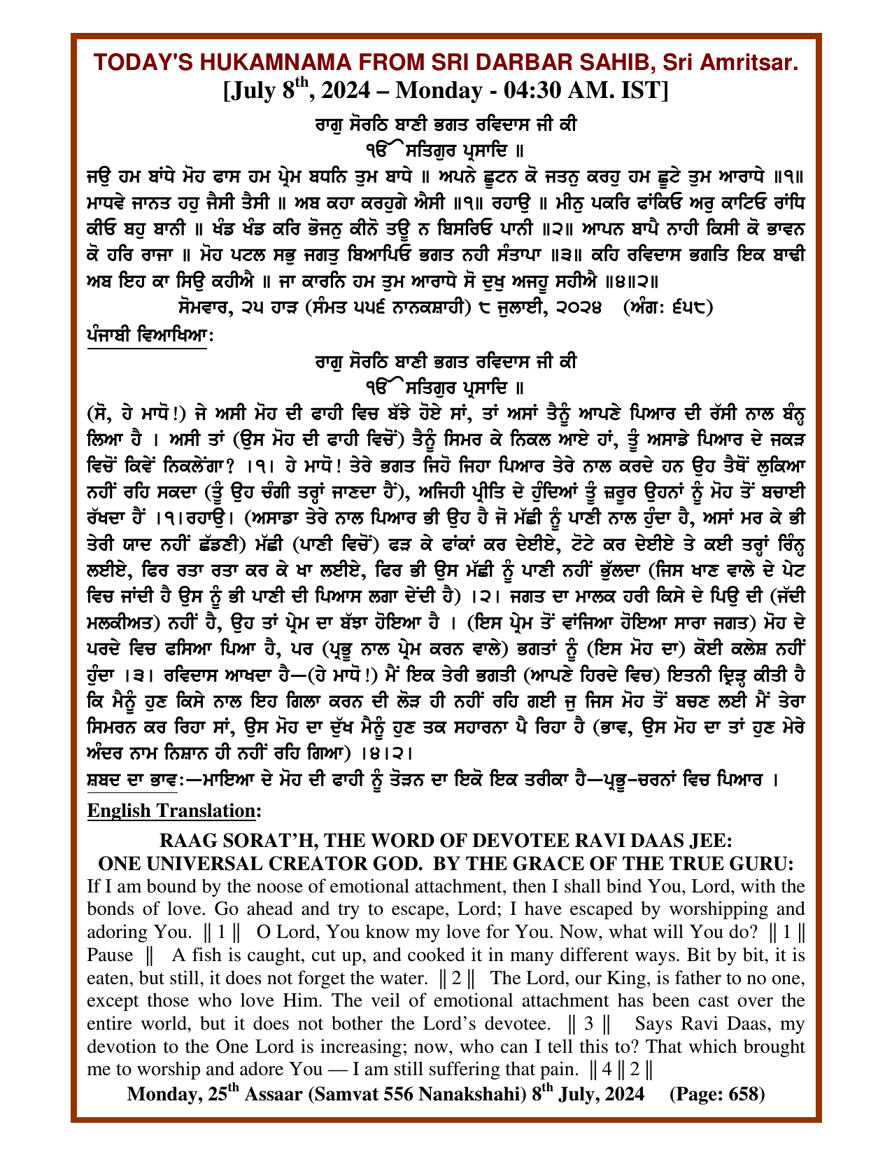 Daily Hukamnama Sri Darbar Sahib July 8, 2024